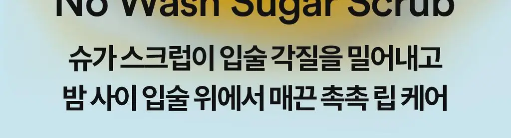 [각질삭제템] 토코보 오버나이트 립 마스크 20ml 4종 상세페이지 21